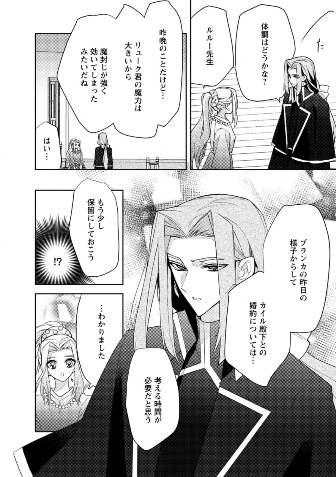 本気の悪役令嬢！ 第14.2話 - Page 4