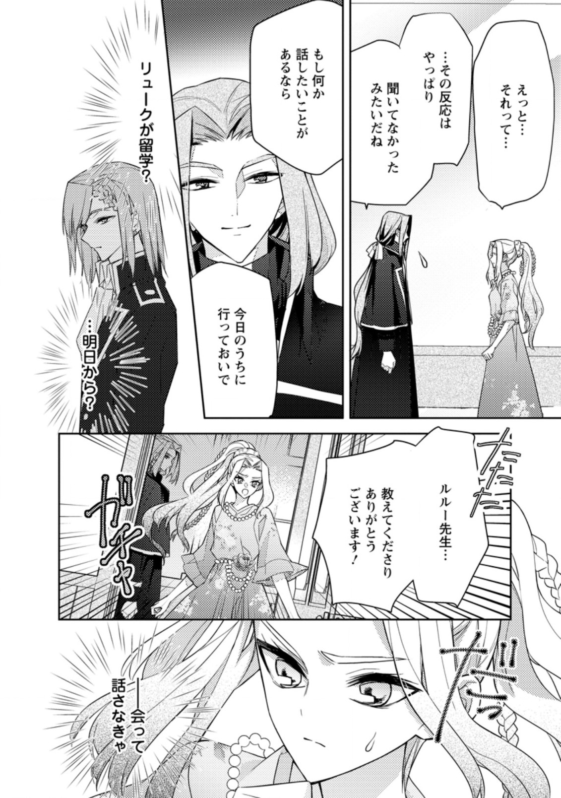 本気の悪役令嬢！ 第14.2話 - Page 6