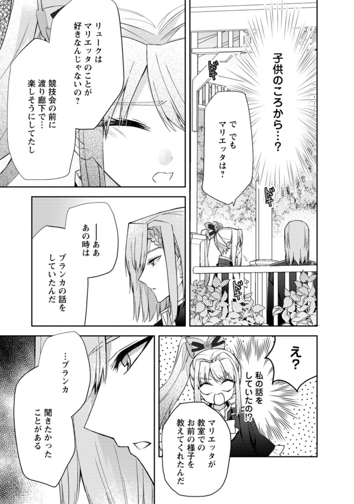 本気の悪役令嬢！ 第14.3話 - Page 1