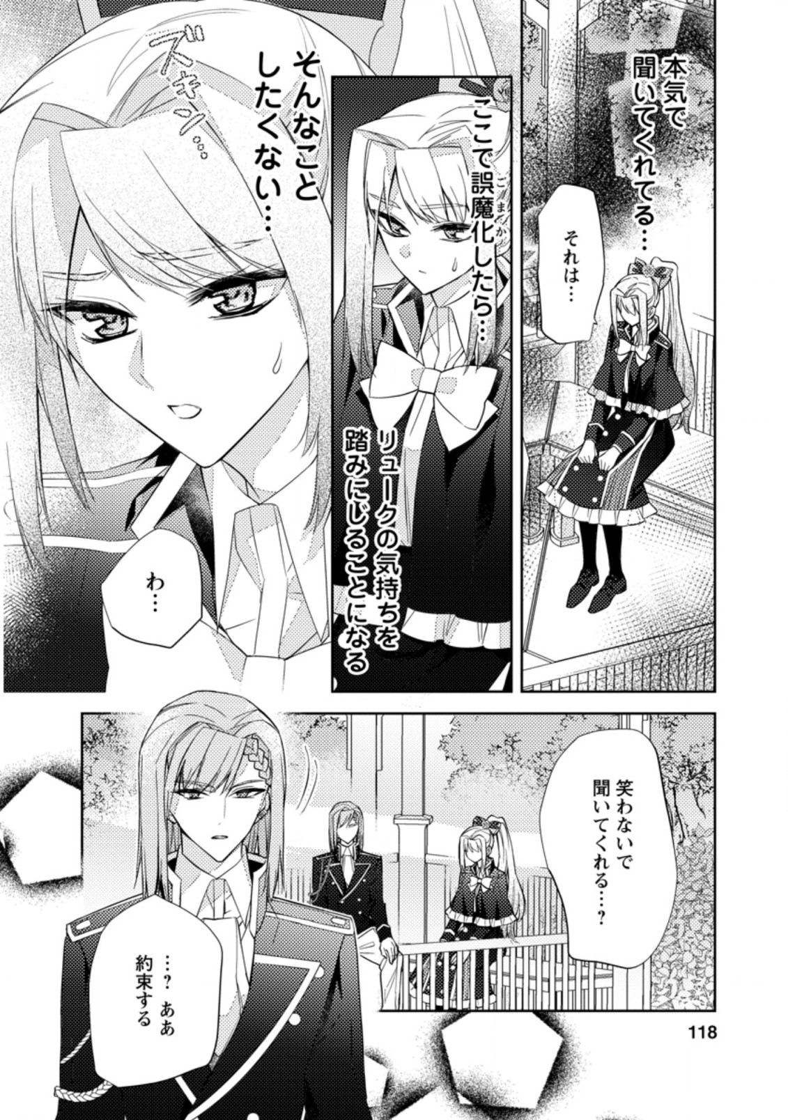 本気の悪役令嬢！ 第14.3話 - Page 4