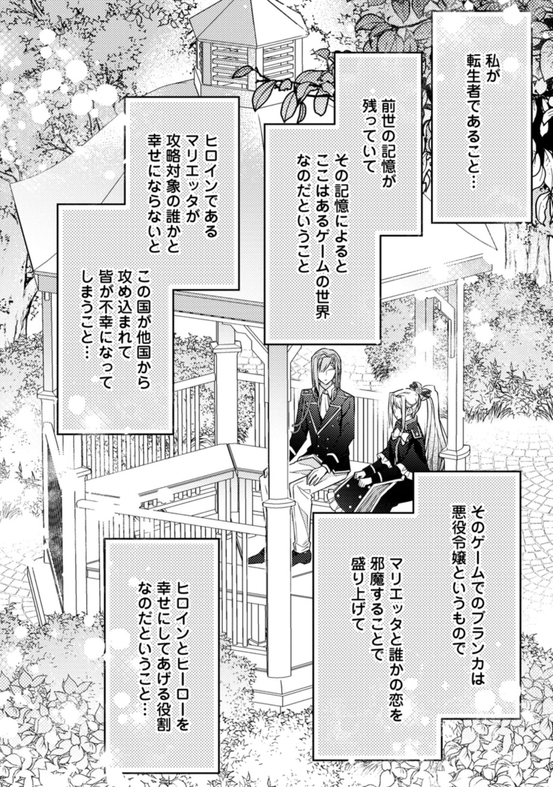 本気の悪役令嬢！ 第14.3話 - Page 6