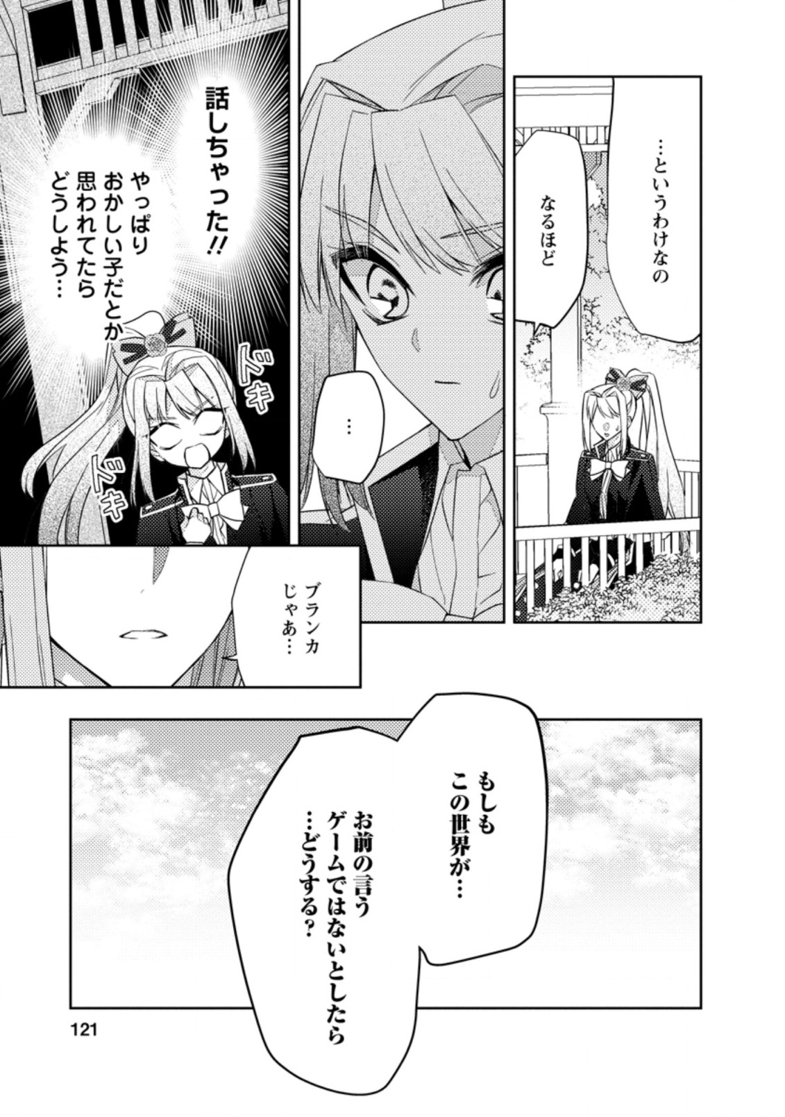 本気の悪役令嬢！ 第14.3話 - Page 7