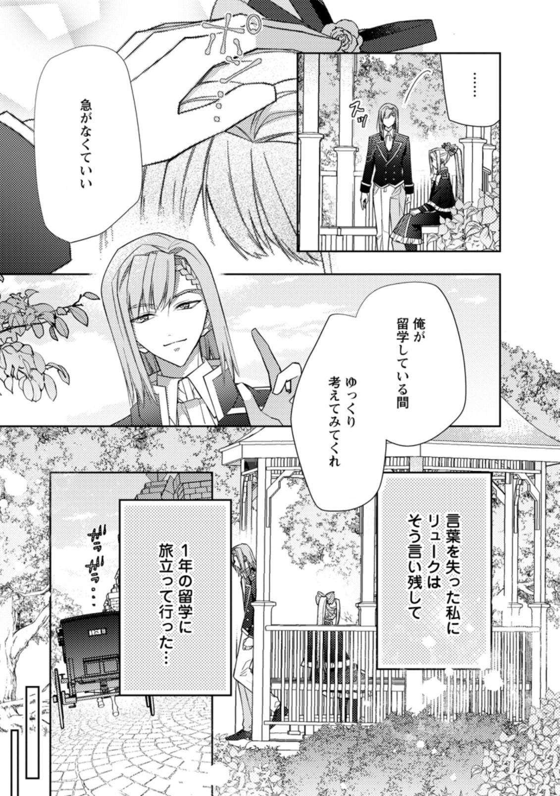 本気の悪役令嬢！ 第14.3話 - Page 9