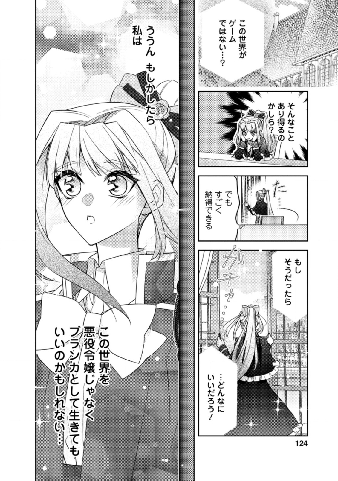 本気の悪役令嬢！ 第14.3話 - Page 10