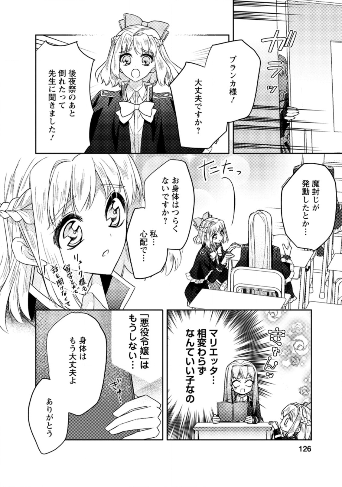 本気の悪役令嬢！ 第15.1話 - Page 2