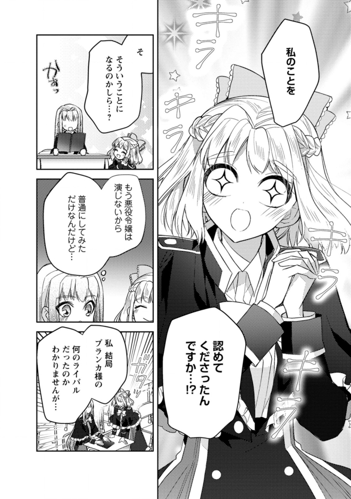 本気の悪役令嬢！ 第15.1話 - Page 4