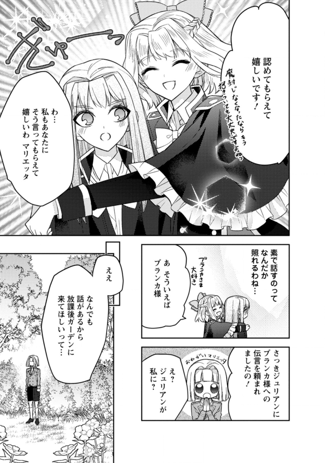 本気の悪役令嬢！ 第15.1話 - Page 5