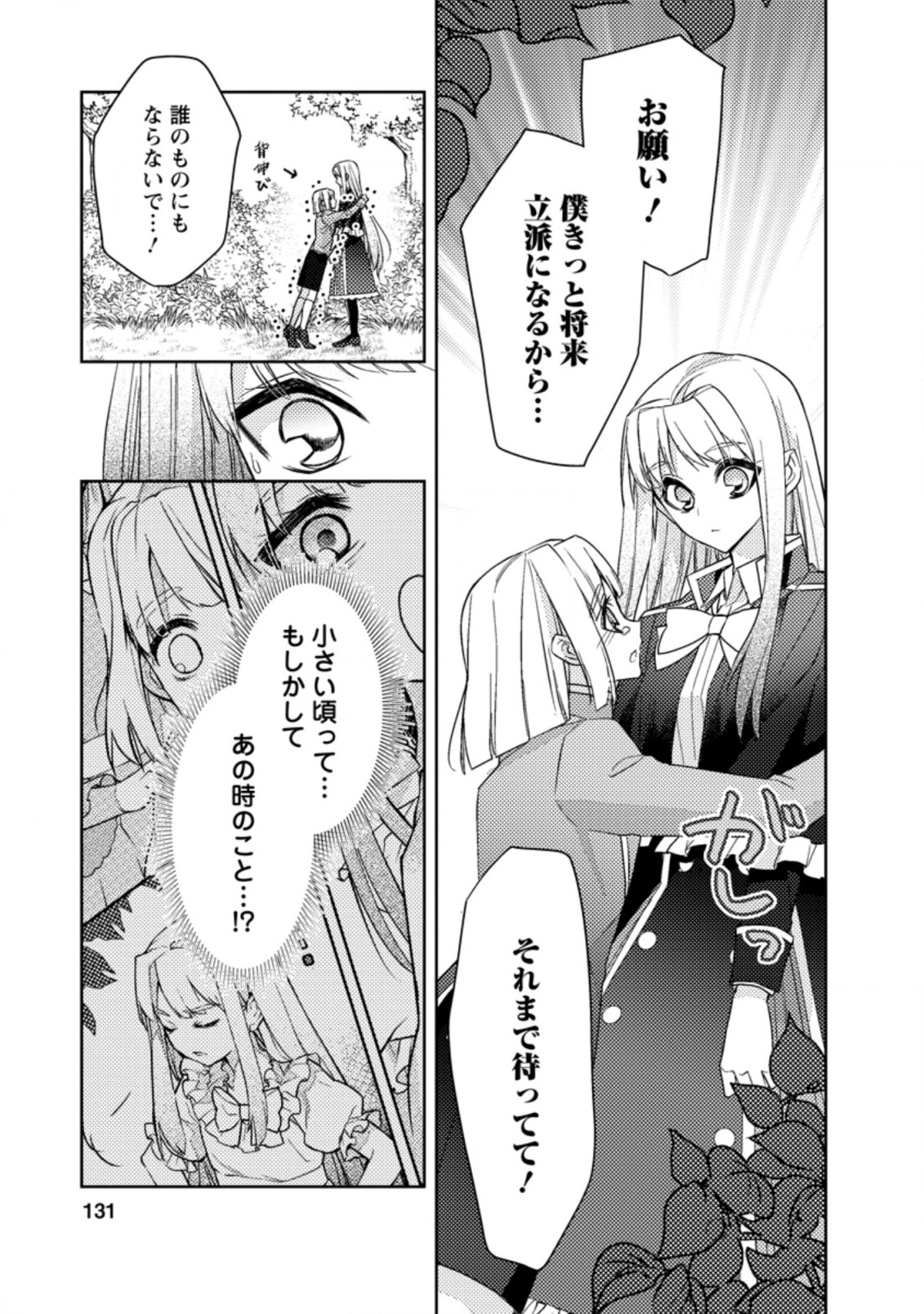 本気の悪役令嬢！ 第15.1話 - Page 7