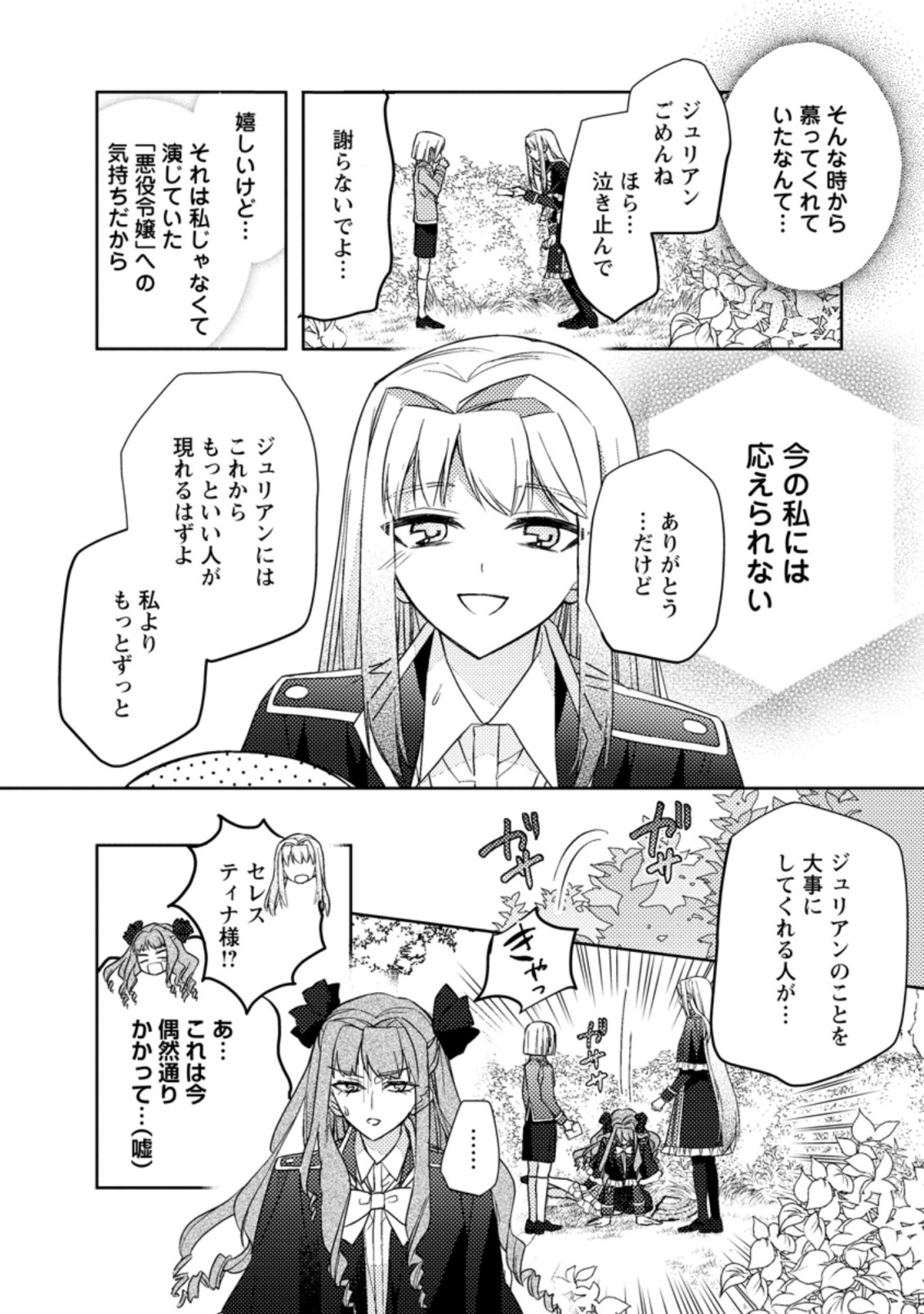 本気の悪役令嬢！ 第15.1話 - Page 8