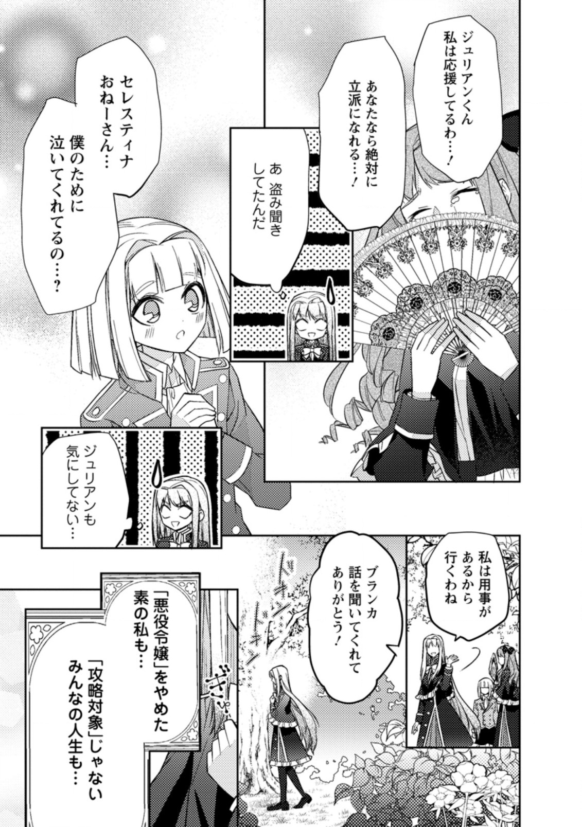 本気の悪役令嬢！ 第15.1話 - Page 9