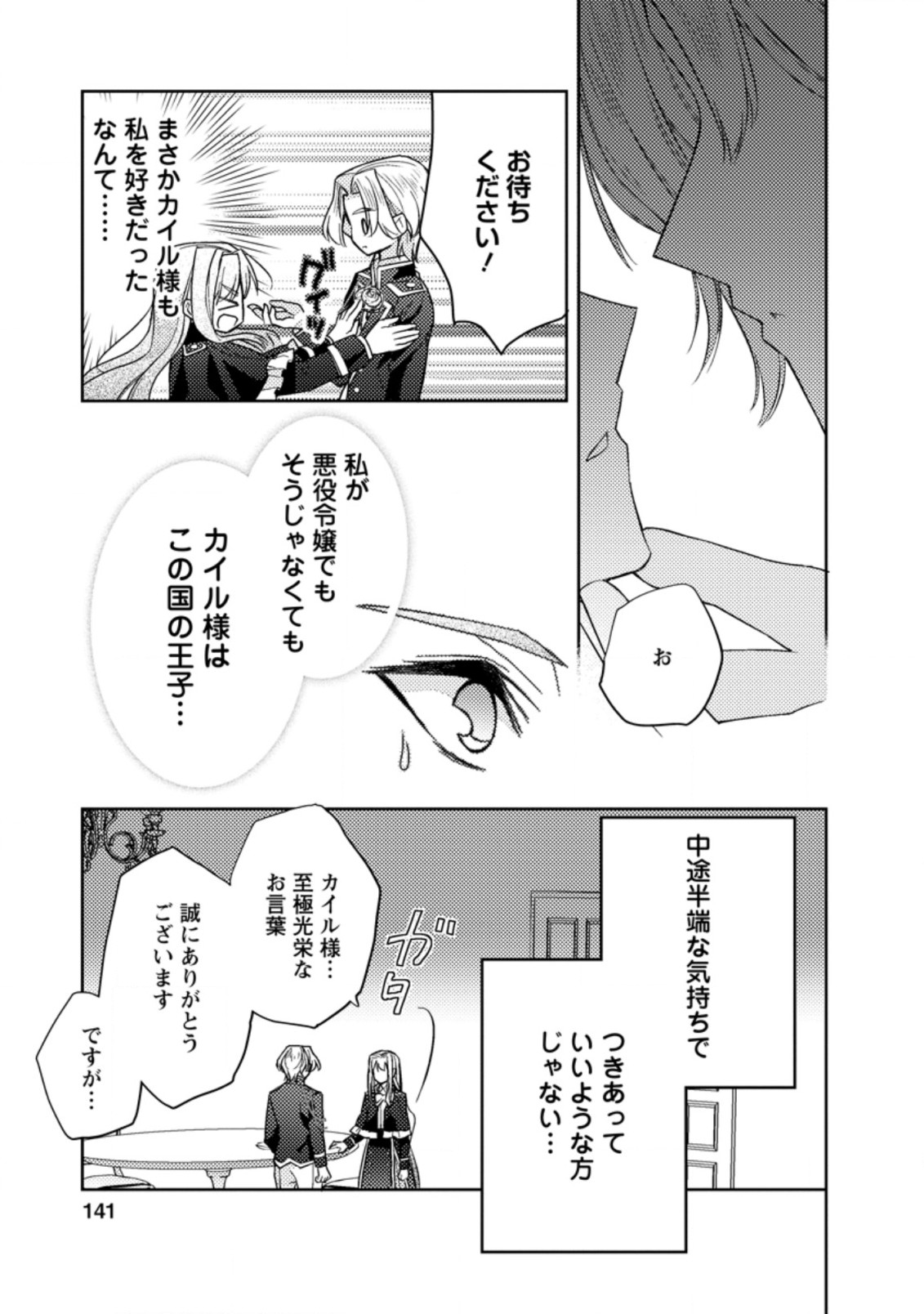 本気の悪役令嬢！ 第15.2話 - Page 6