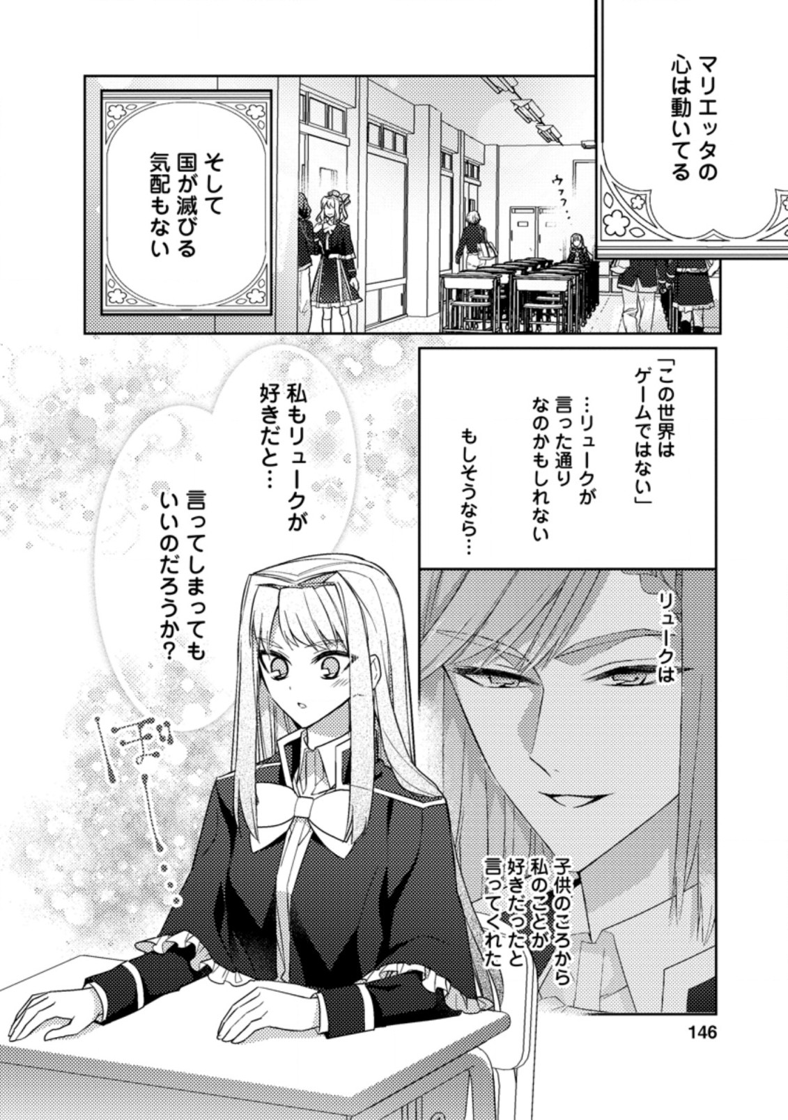 本気の悪役令嬢！ 第15.2話 - Page 11