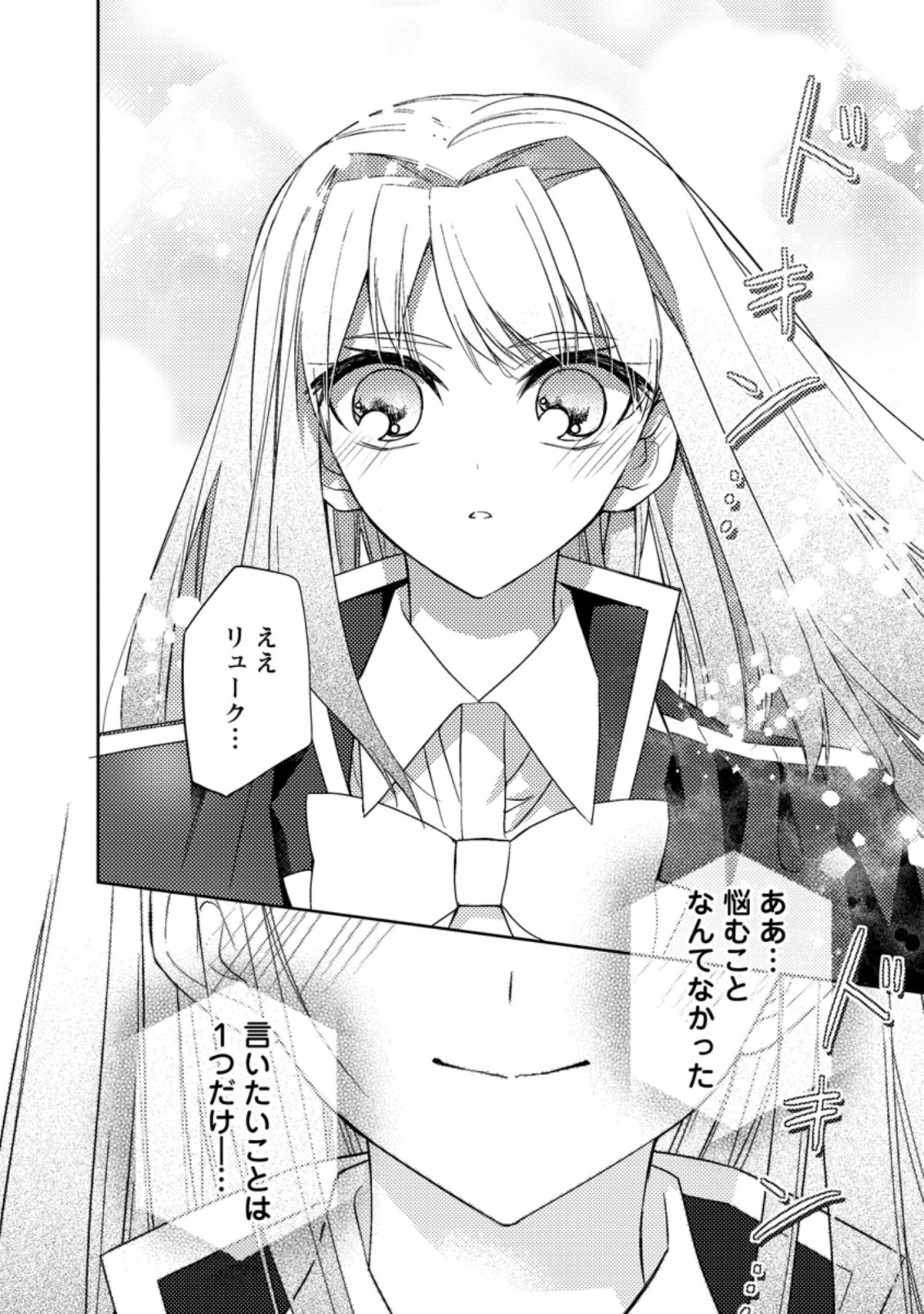 本気の悪役令嬢！ 第15.3話 - Page 4