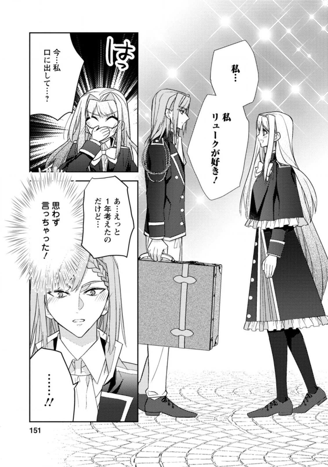 本気の悪役令嬢！ 第15.3話 - Page 5