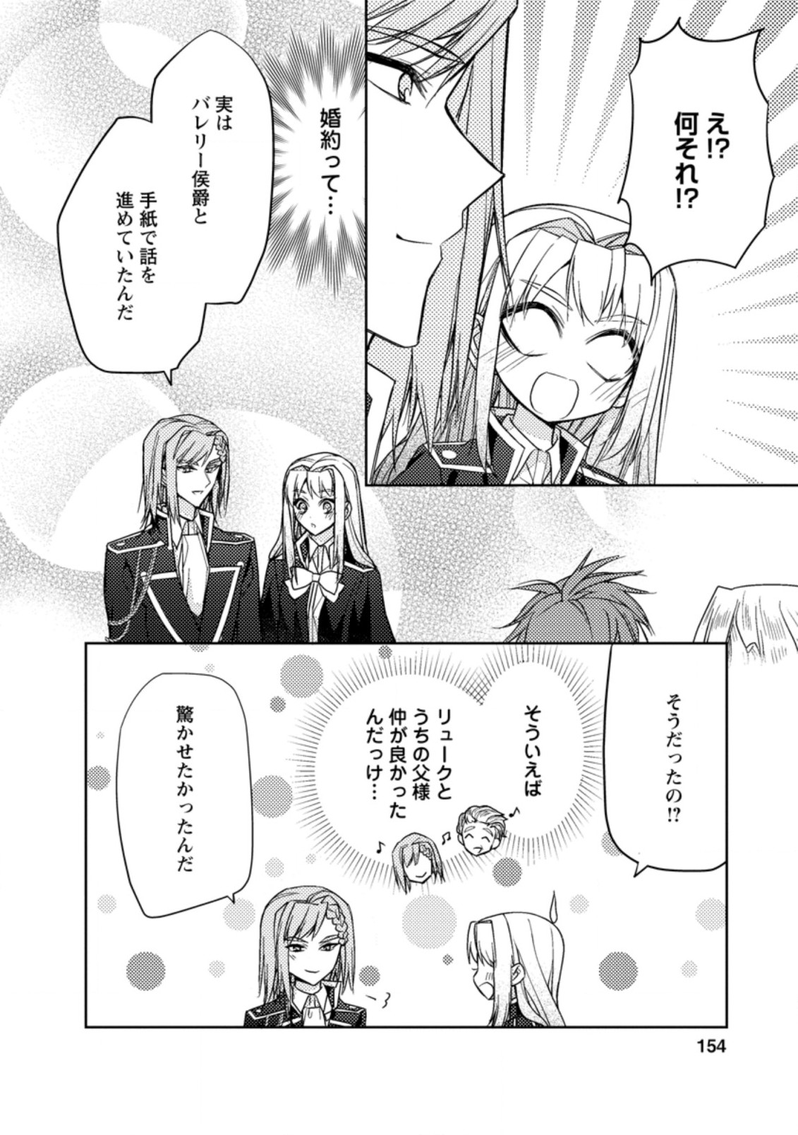 本気の悪役令嬢！ 第15.3話 - Page 8