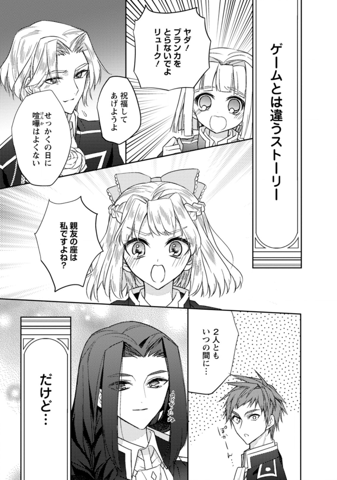 本気の悪役令嬢！ 第15.3話 - Page 9