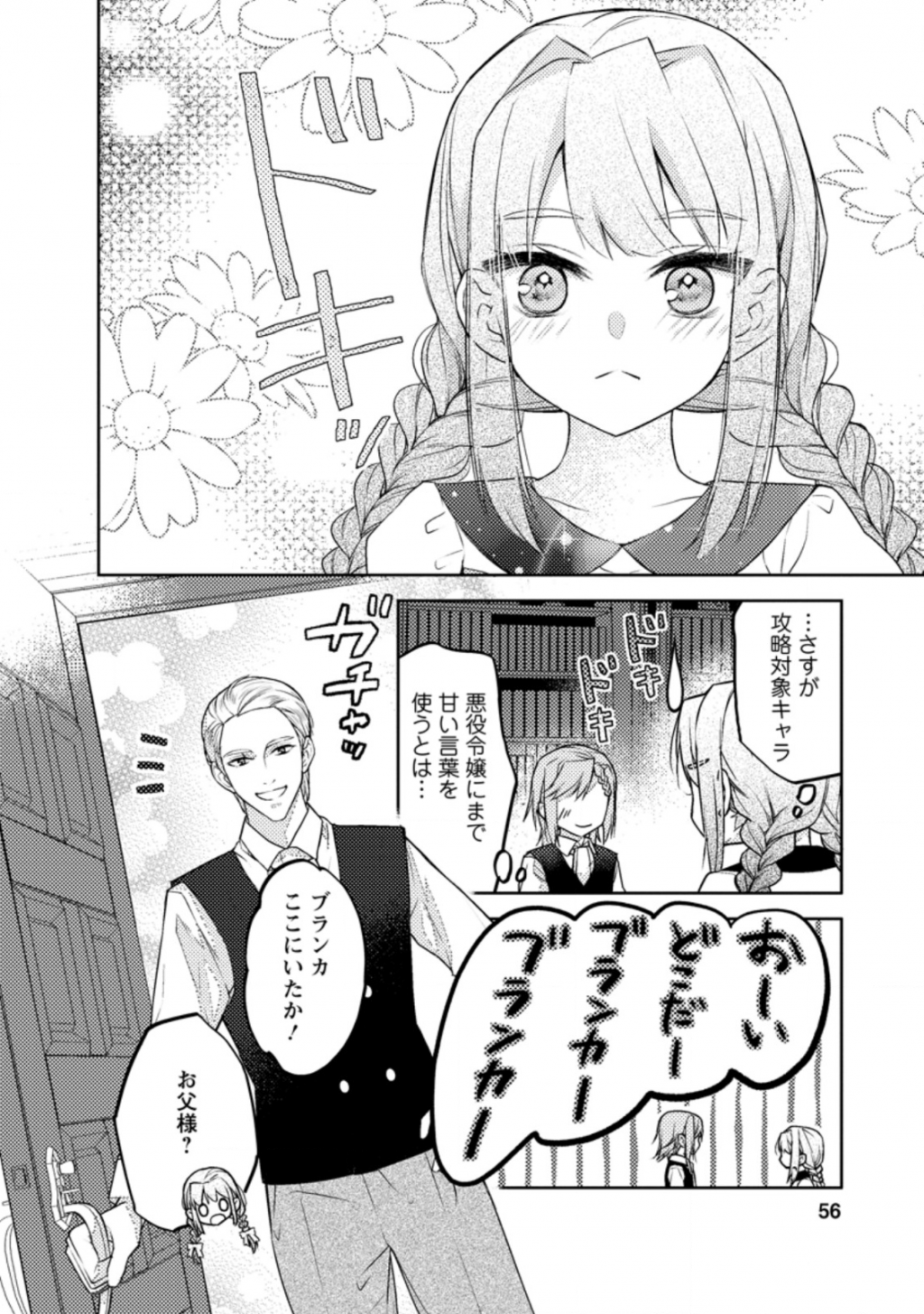 本気の悪役令嬢！ 第2話 - Page 24