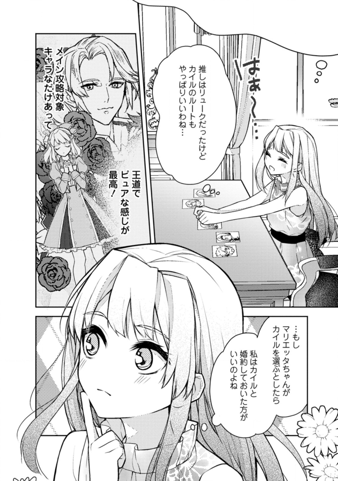 本気の悪役令嬢！ 第3.1話 - Page 4