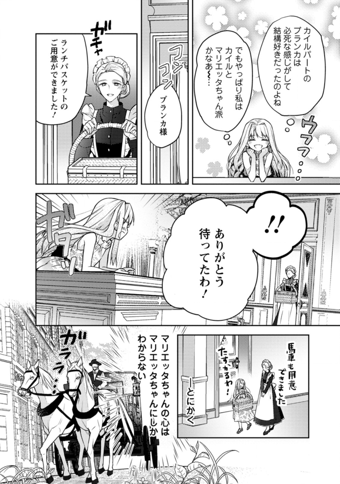 本気の悪役令嬢！ 第3.1話 - Page 6