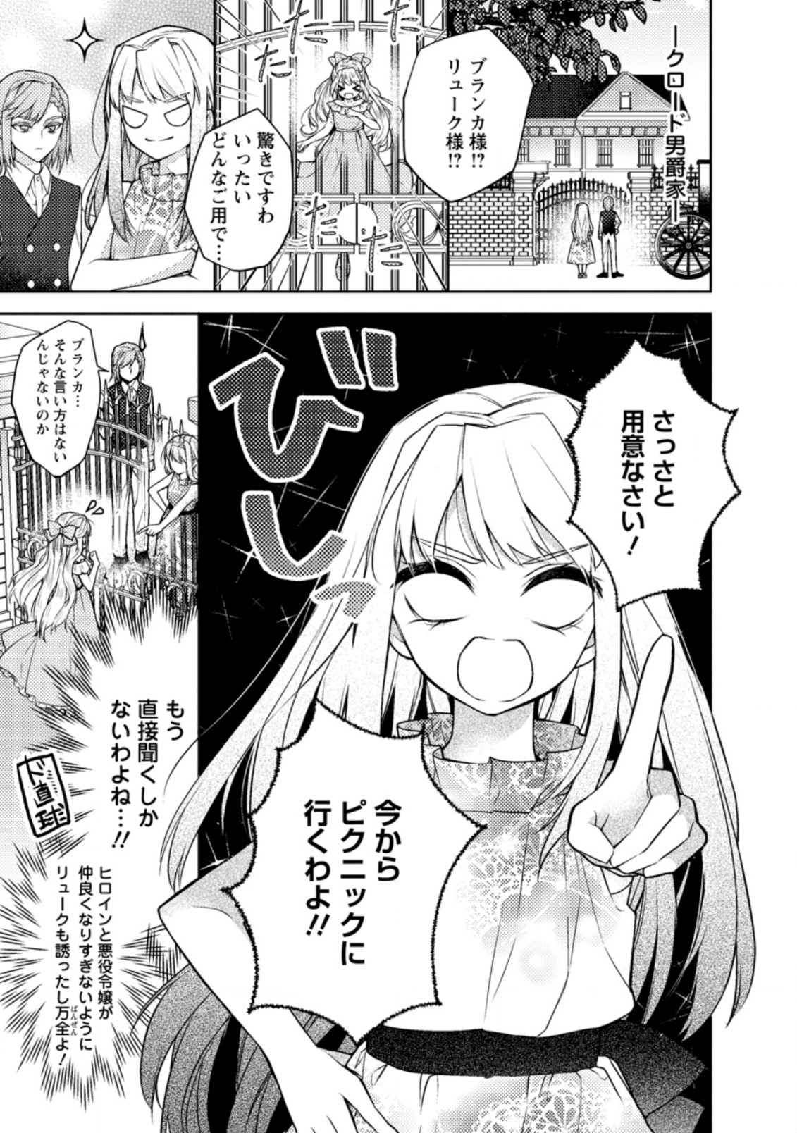 本気の悪役令嬢！ 第3.1話 - Page 7