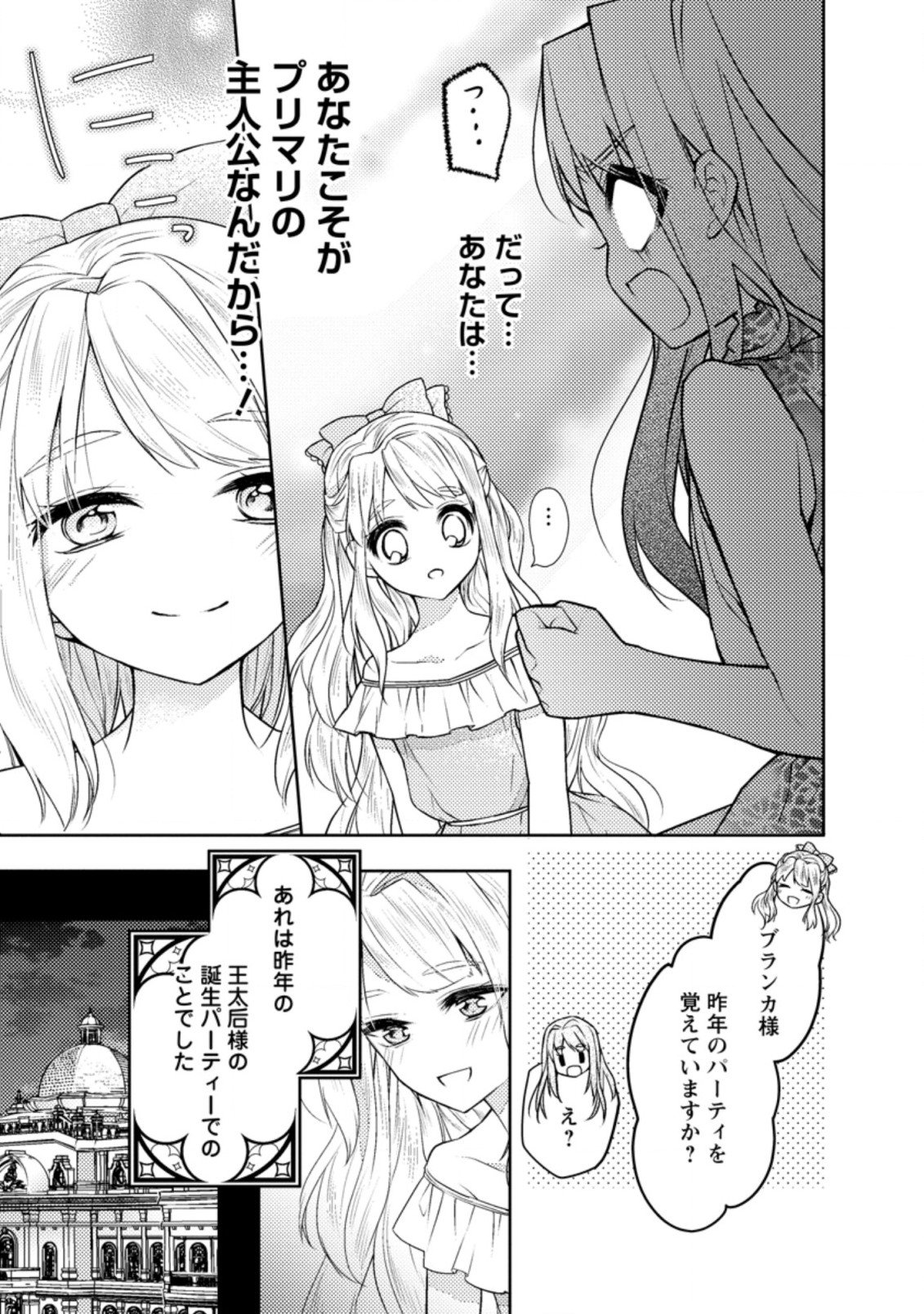 本気の悪役令嬢！ 第3.2話 - Page 3