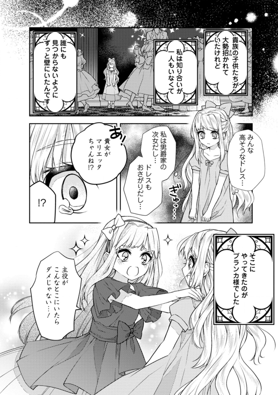 本気の悪役令嬢！ 第3.2話 - Page 4