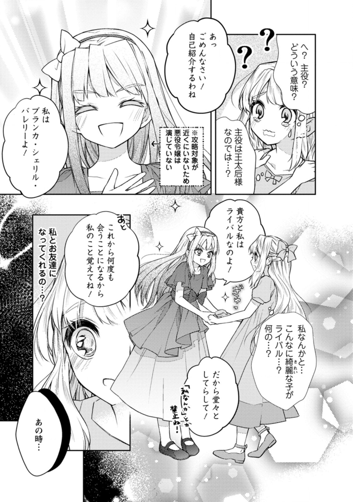 本気の悪役令嬢！ 第3.2話 - Page 5