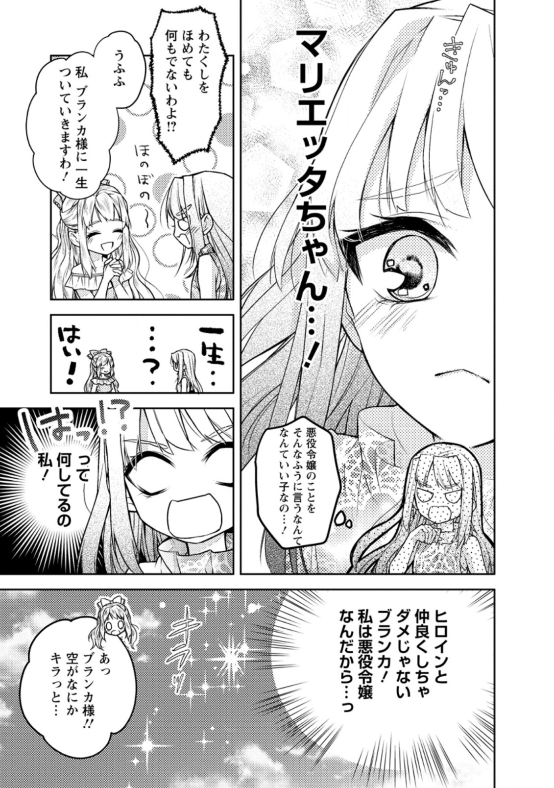 本気の悪役令嬢！ 第3.2話 - Page 7