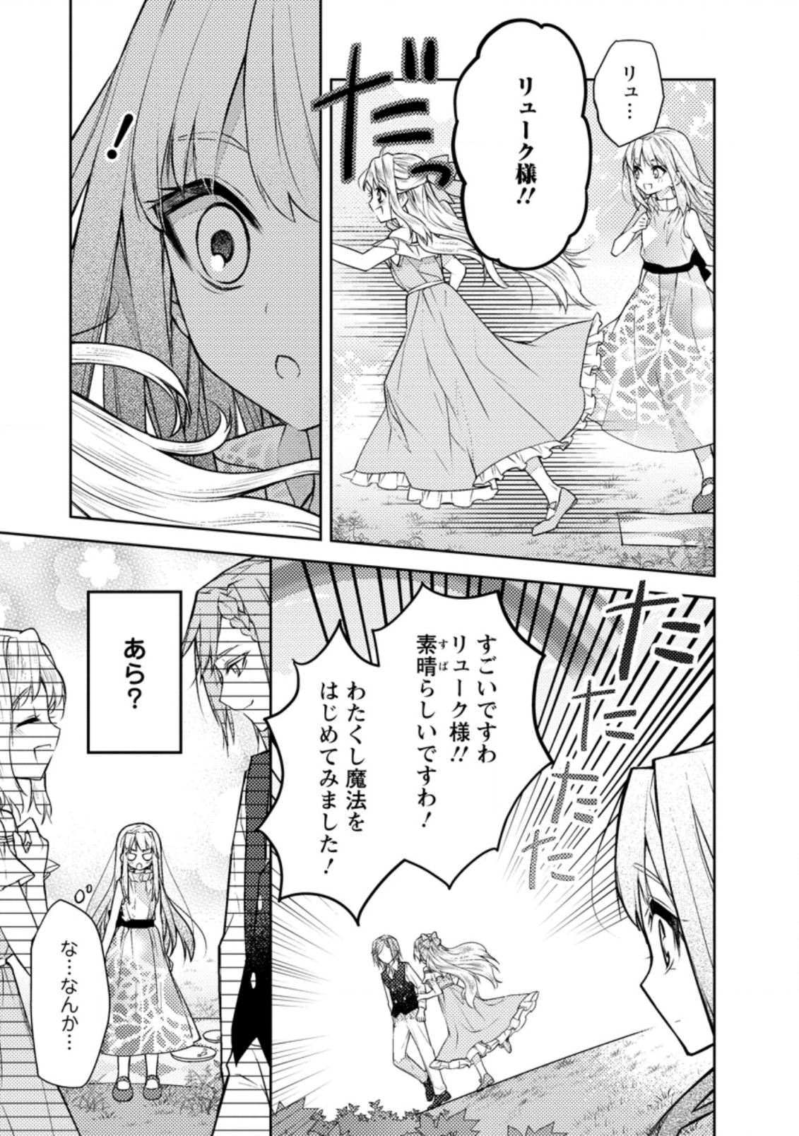 本気の悪役令嬢！ 第3.2話 - Page 9