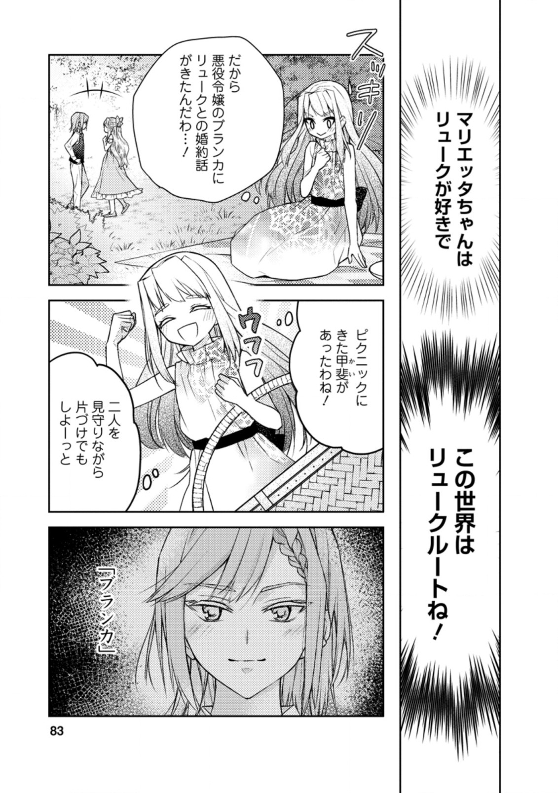 本気の悪役令嬢！ 第3.3話 - Page 1