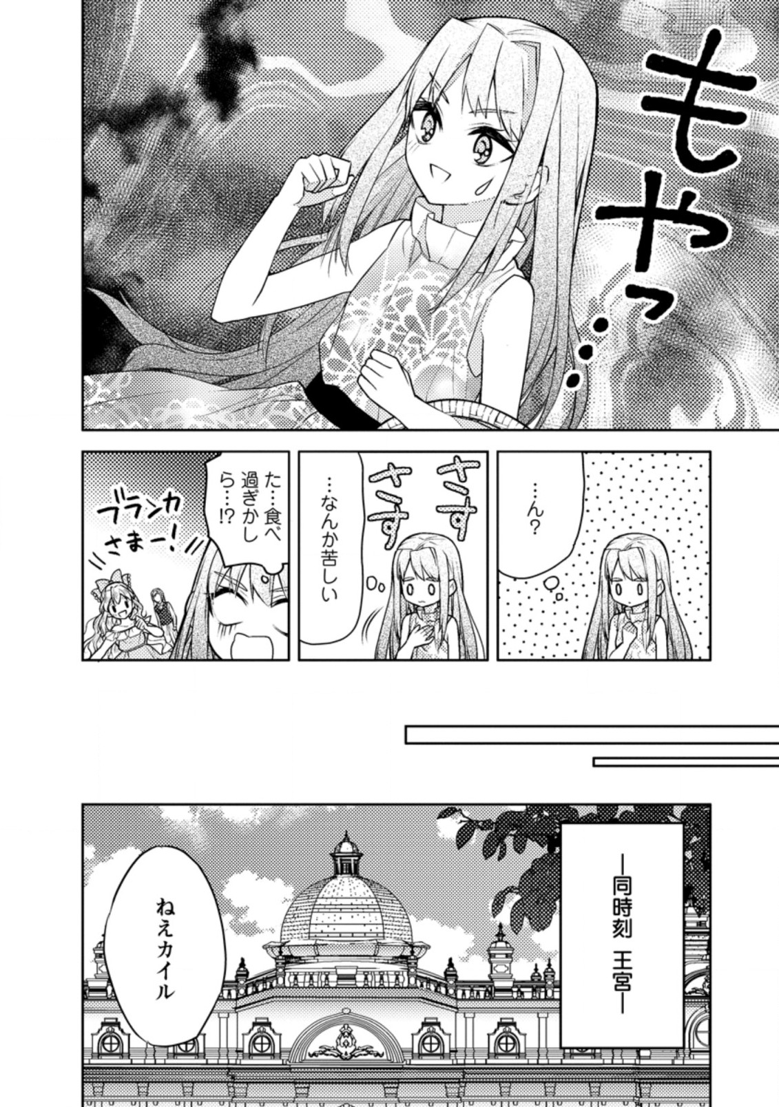 本気の悪役令嬢！ 第3.3話 - Page 2