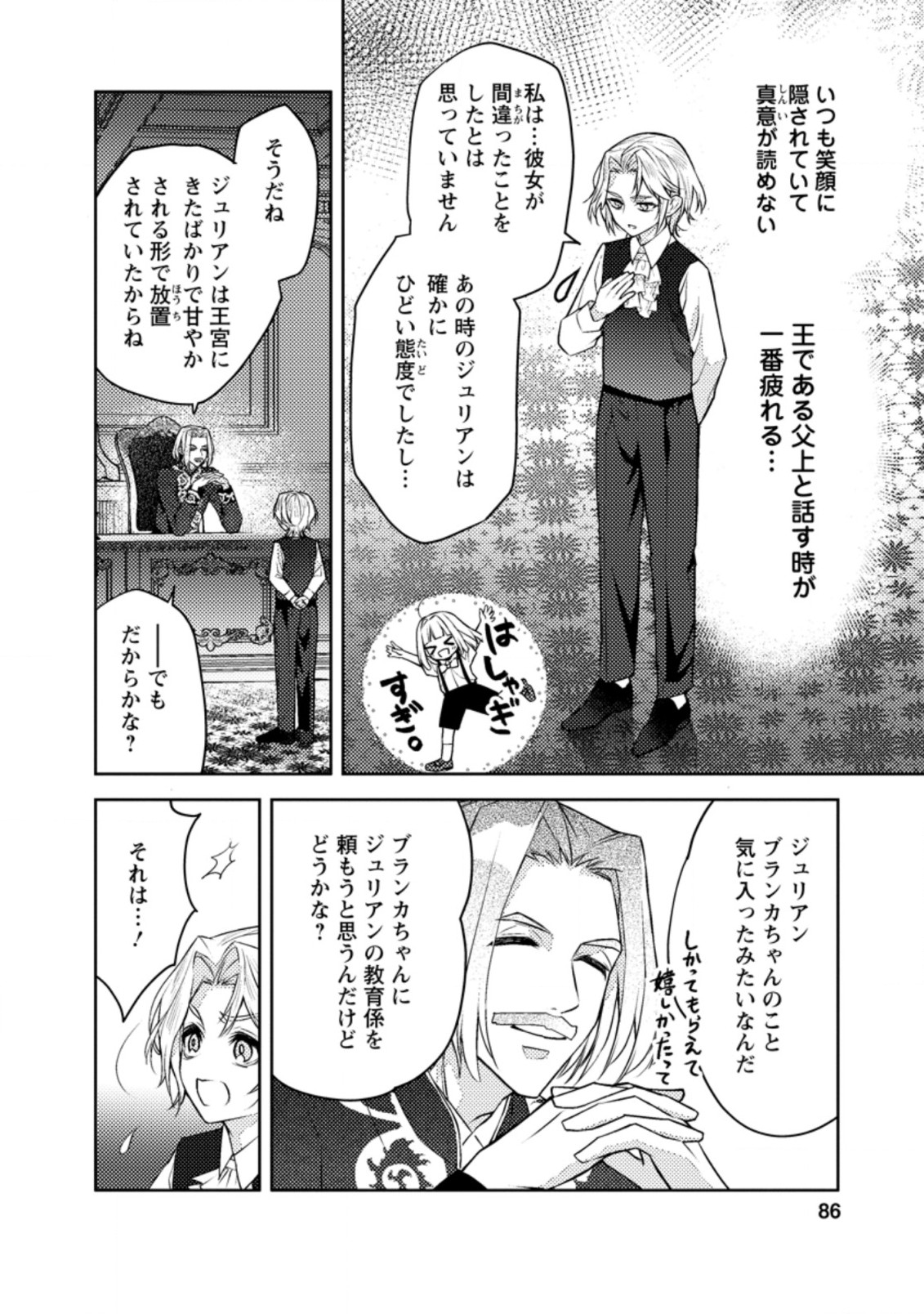 本気の悪役令嬢！ 第3.3話 - Page 4