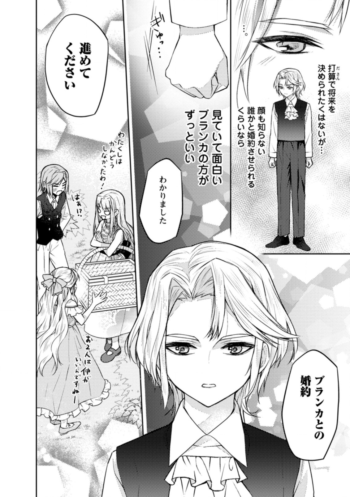 本気の悪役令嬢！ 第3.3話 - Page 10