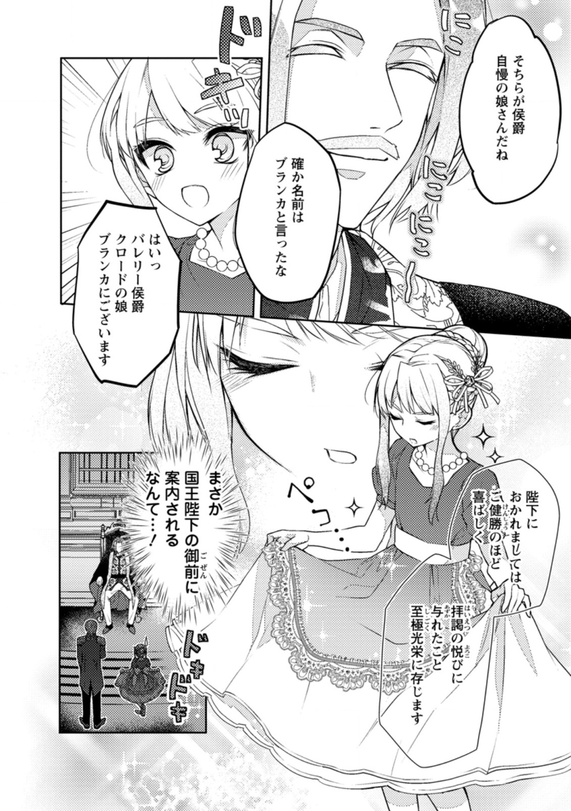 本気の悪役令嬢！ 第4.1話 - Page 8