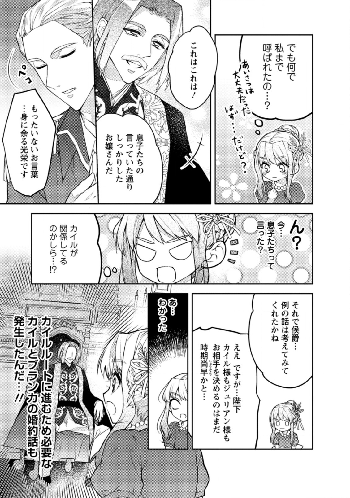 本気の悪役令嬢！ 第4.1話 - Page 9