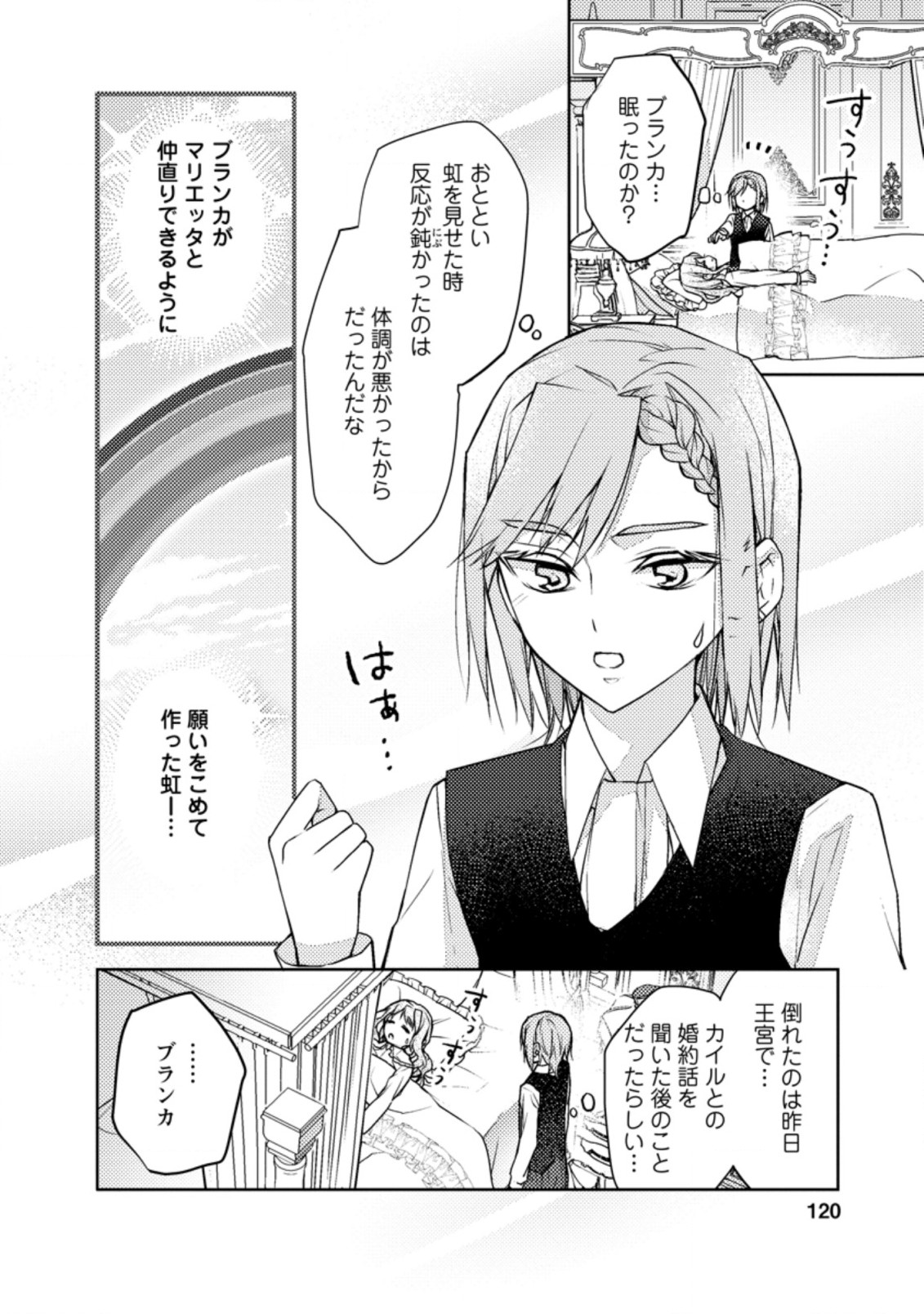 本気の悪役令嬢！ 第4.3話 - Page 8