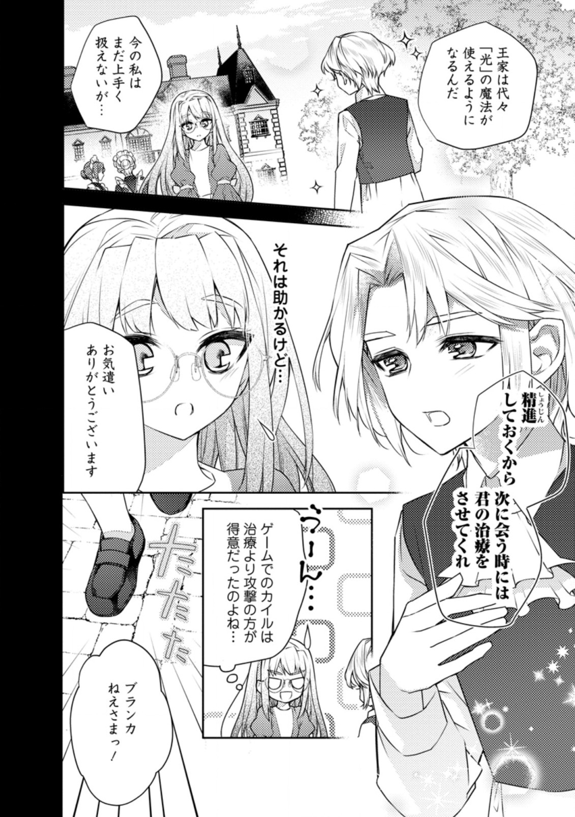 本気の悪役令嬢！ 第5.1話 - Page 8