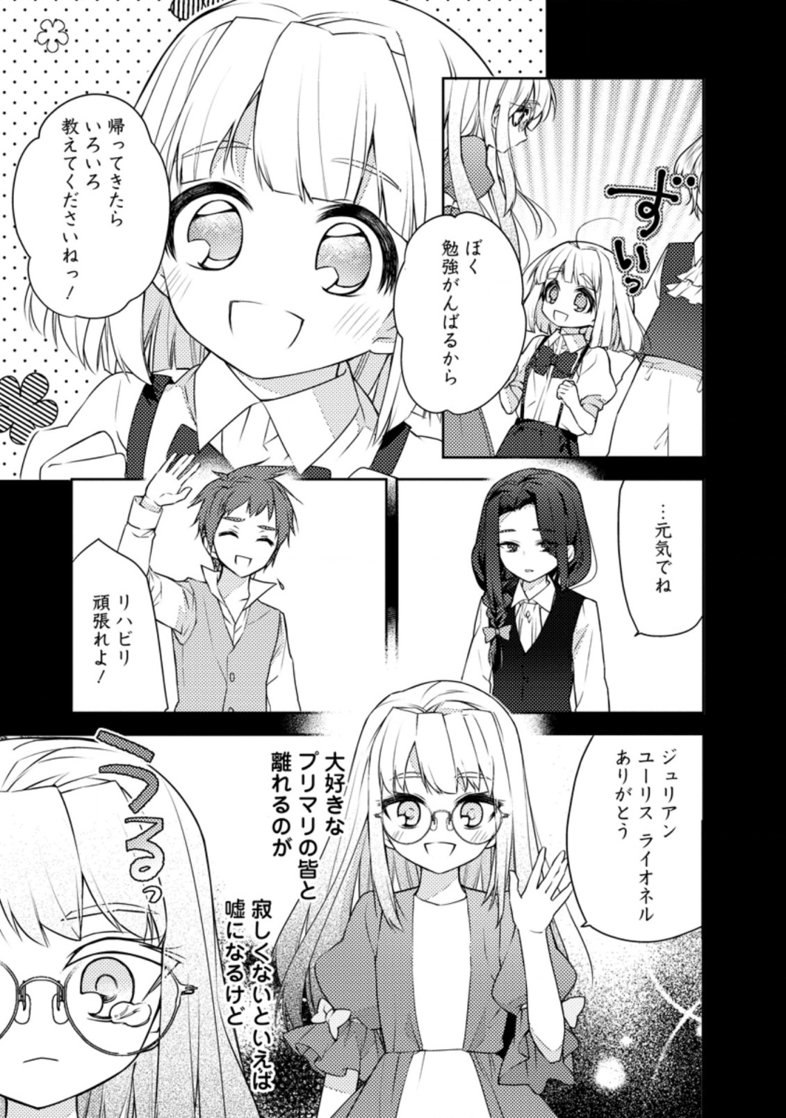 本気の悪役令嬢！ 第5.1話 - Page 9