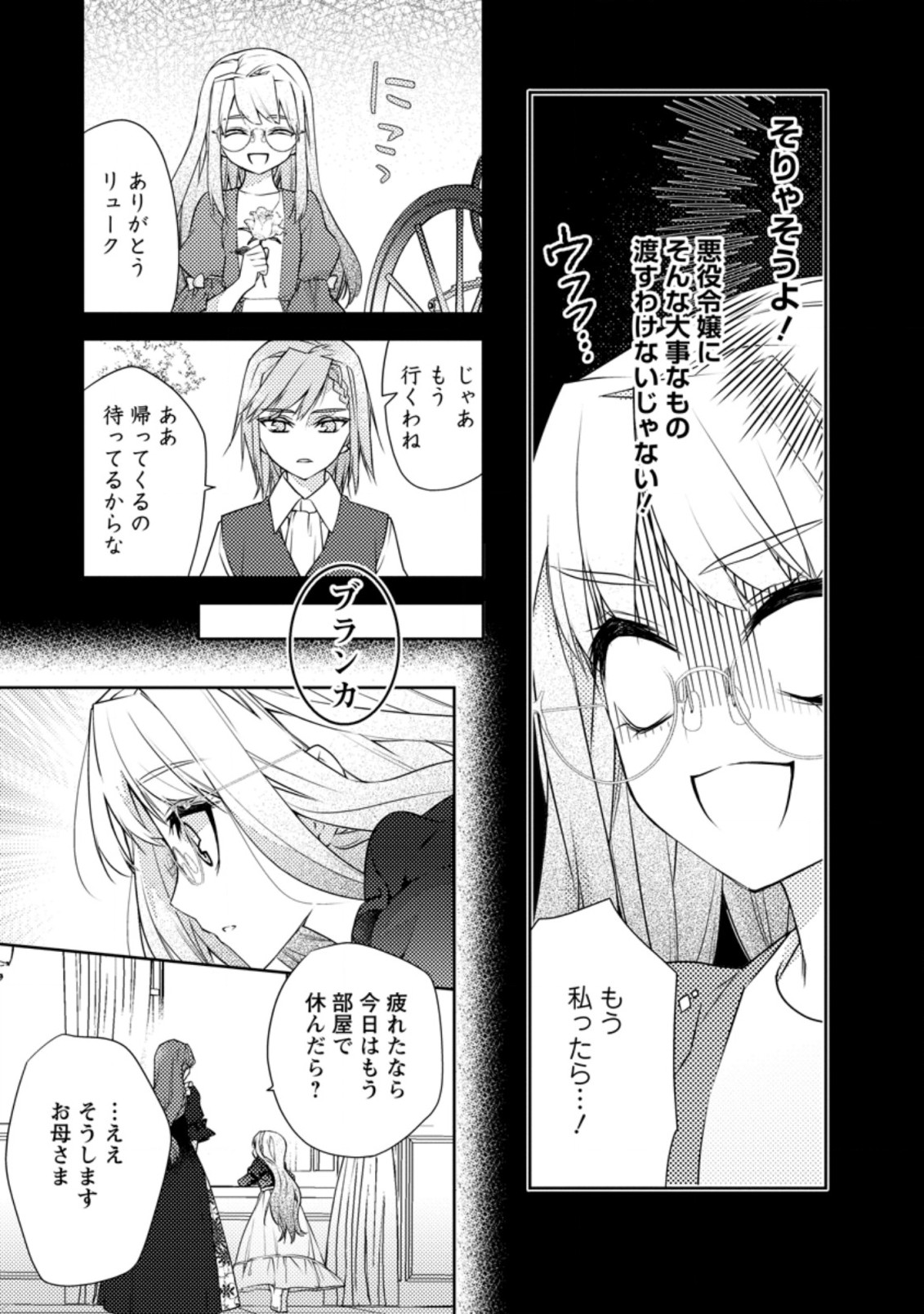 本気の悪役令嬢！ 第5.2話 - Page 2