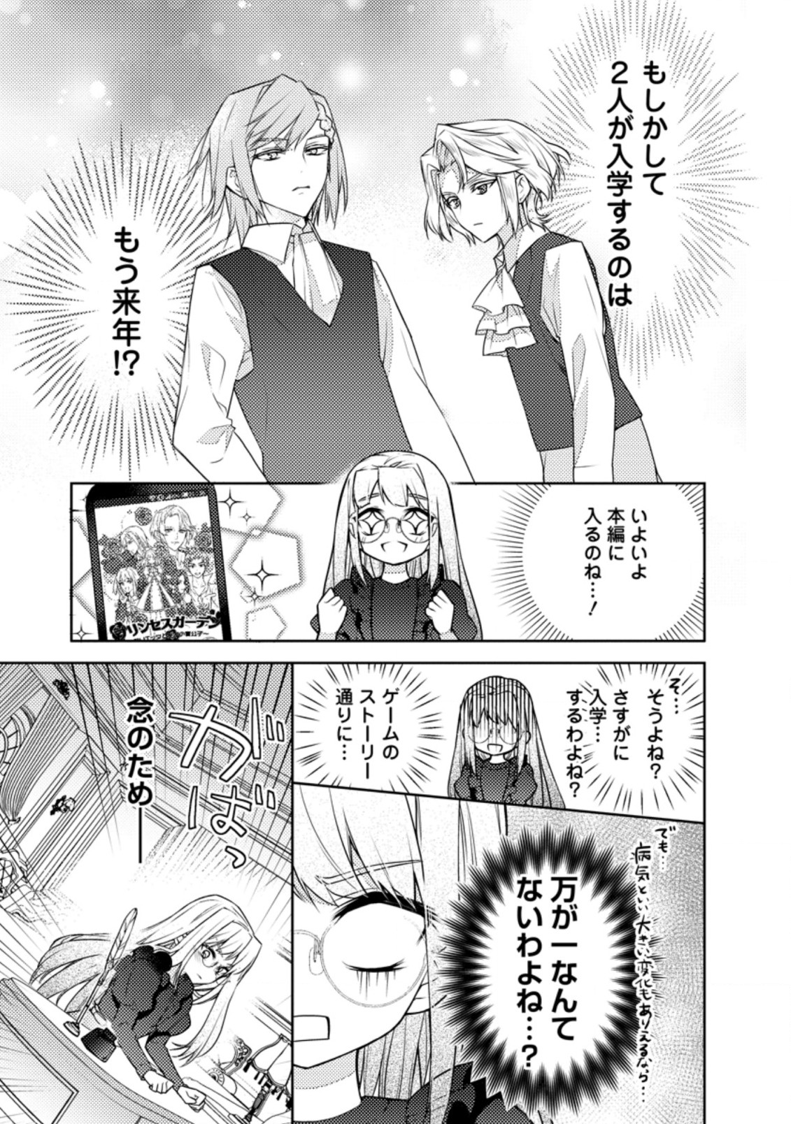 本気の悪役令嬢！ 第5.2話 - Page 4