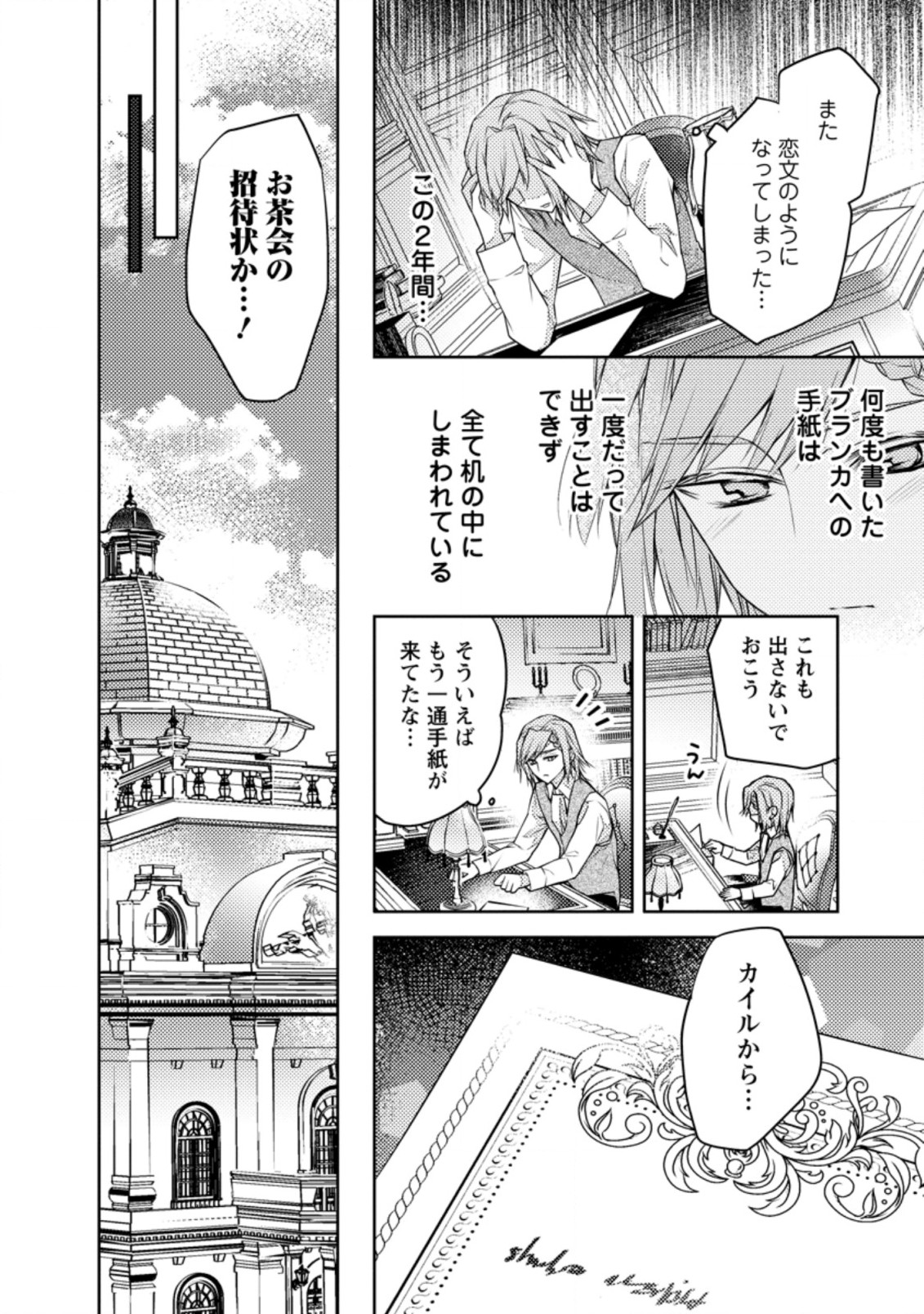 本気の悪役令嬢！ 第5.2話 - Page 11