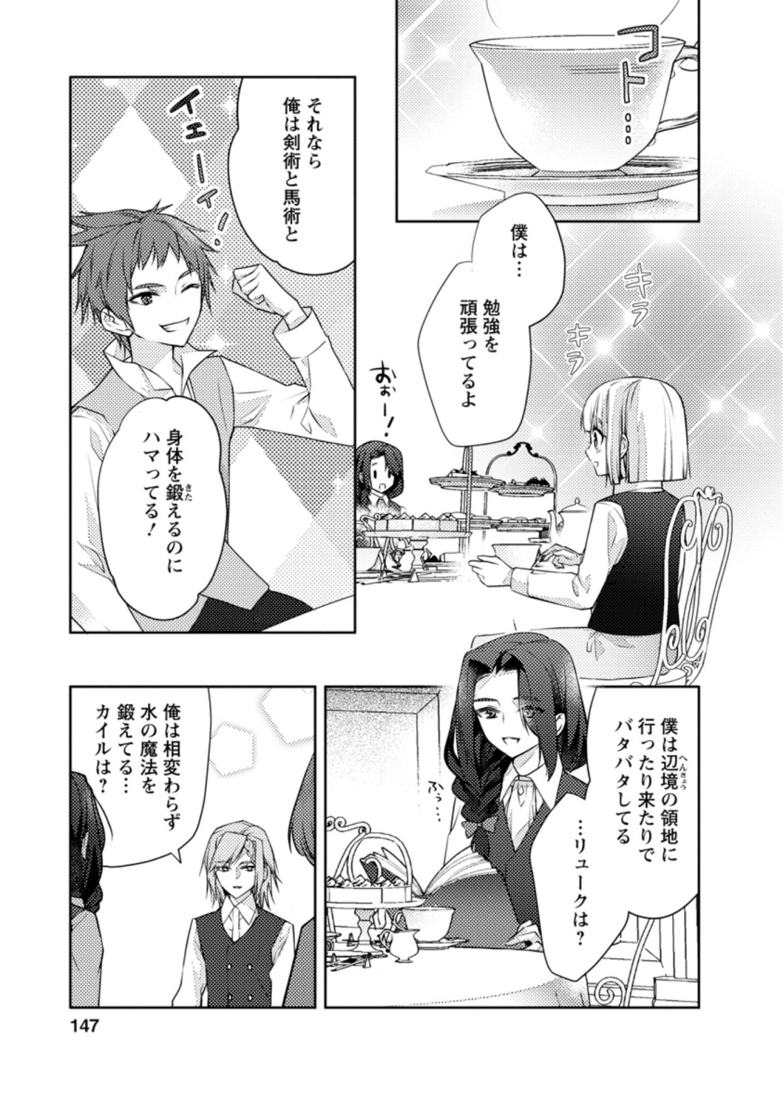 本気の悪役令嬢！ 第5.3話 - Page 3