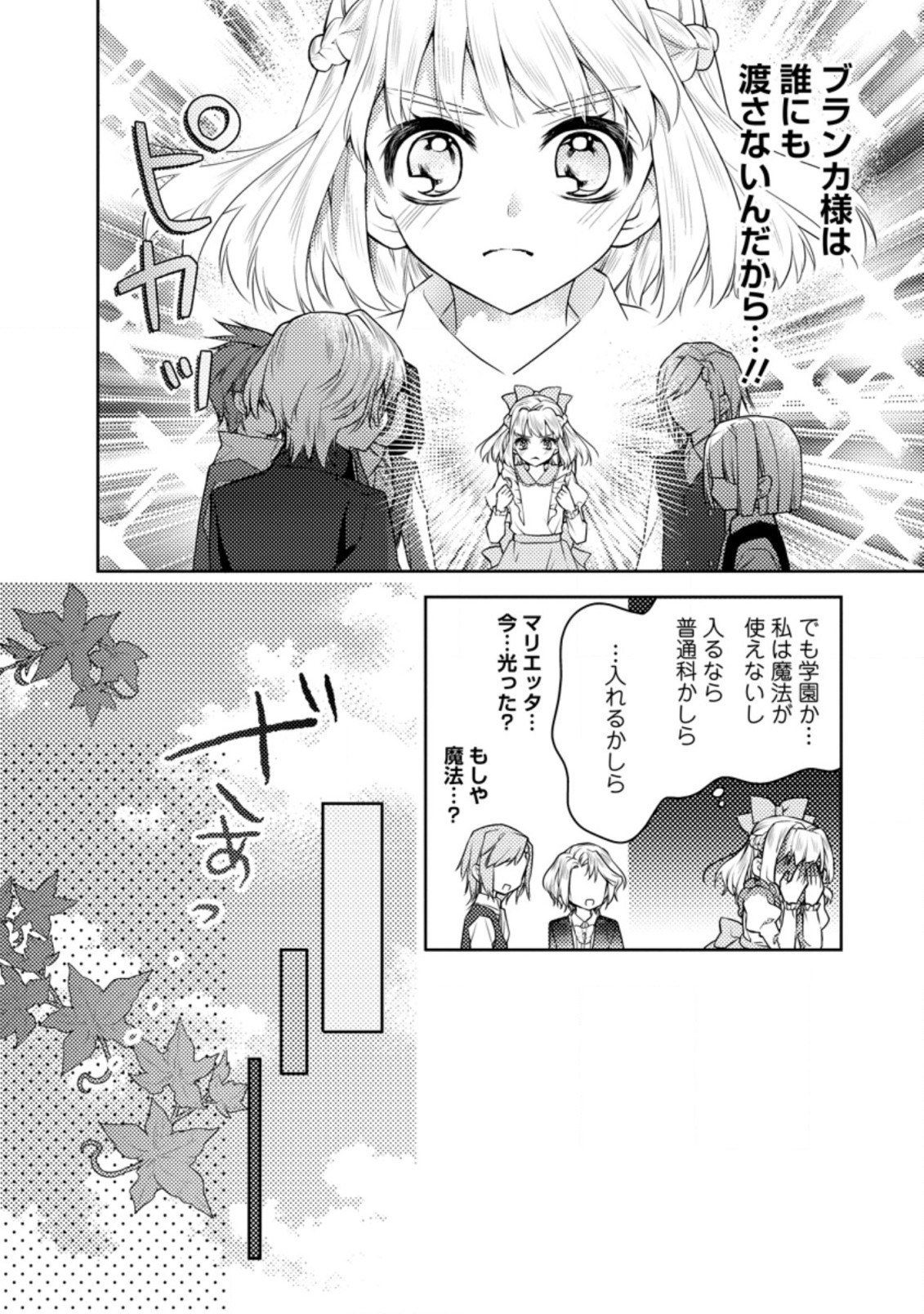 本気の悪役令嬢！ 第5.3話 - Page 8