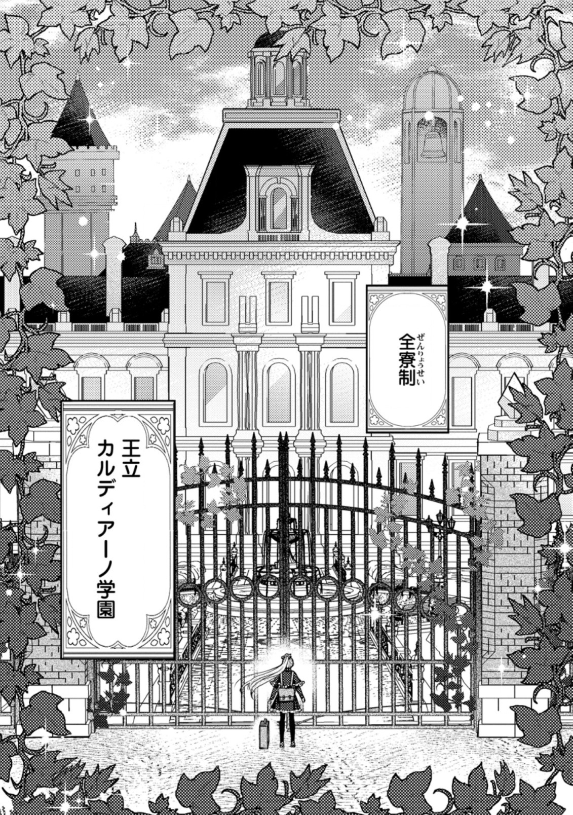 本気の悪役令嬢！ 第5.3話 - Page 9