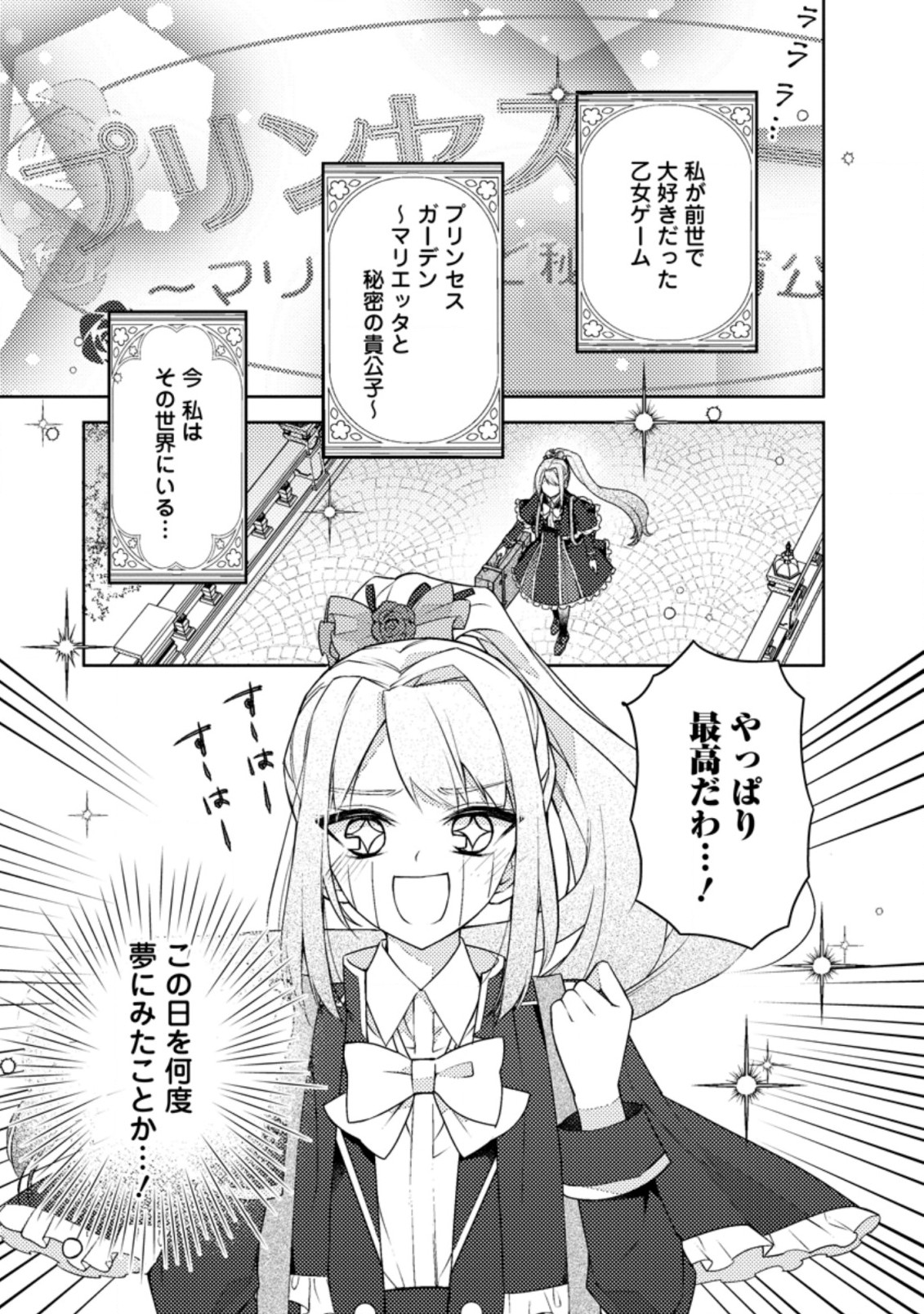 本気の悪役令嬢！ 第6.1話 - Page 3