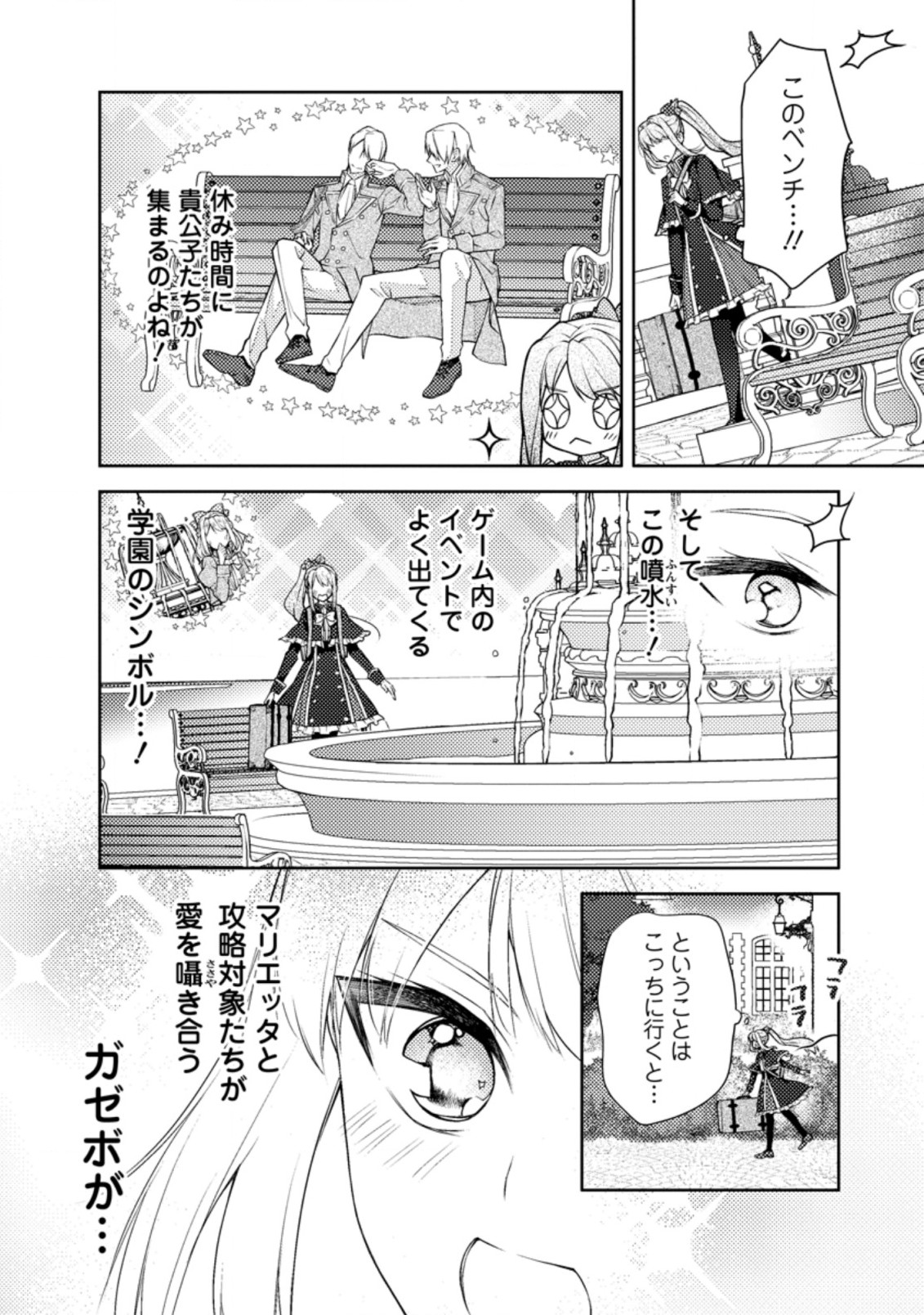 本気の悪役令嬢！ 第6.1話 - Page 4