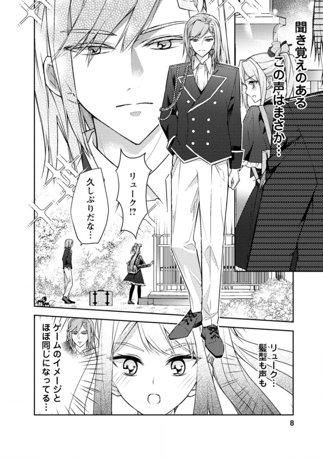 本気の悪役令嬢！ 第6.1話 - Page 6