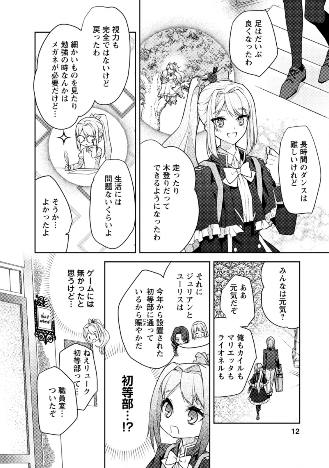 本気の悪役令嬢！ 第6.1話 - Page 10