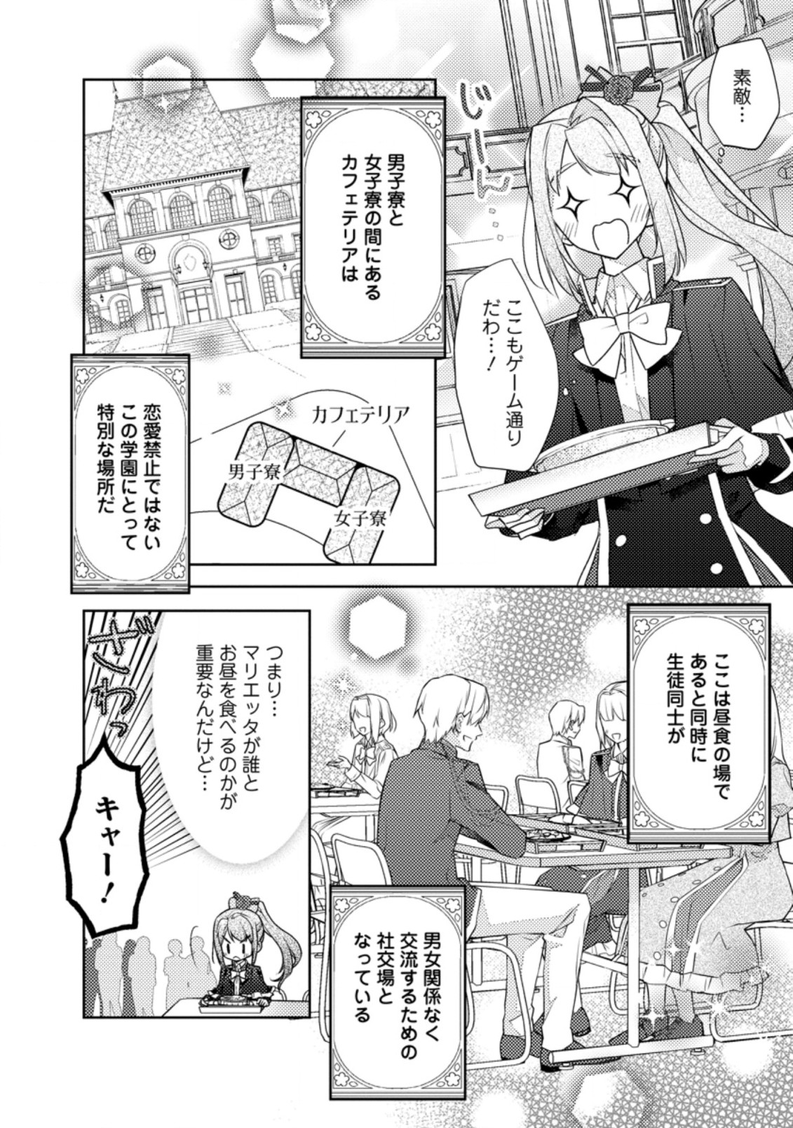 本気の悪役令嬢！ 第6.2話 - Page 6