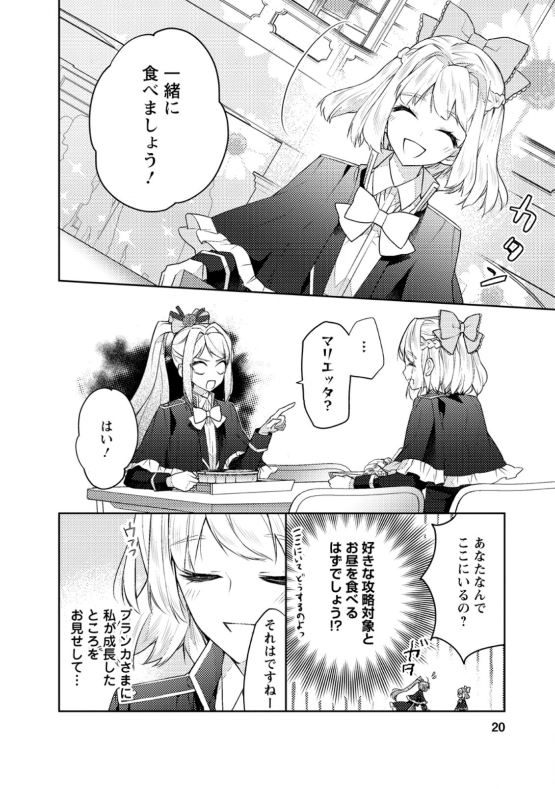 本気の悪役令嬢！ 第6.2話 - Page 8